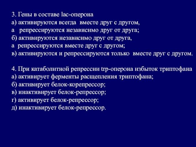 Презентация на тему: "регуляция экспрессии генов. известно, что гены определяют структуру всех молекул, из которых состоят клетки живых организмов, контролируют все метаболические.". скачать бесплатно и без регистрации.