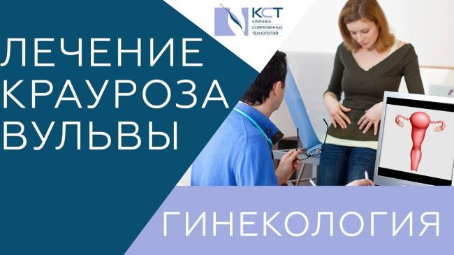 Крауроз | все вопросы и ответы о "крауроз" | 03.ru - скорая помощь онлайн