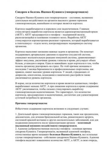 Гиперкортицизм (болезнь иценко-кушинга): причины, симптомы, лечение