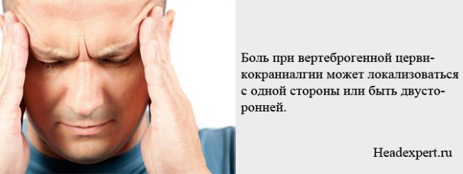 Цервикокраниалгия на фоне шейного остеохондроза