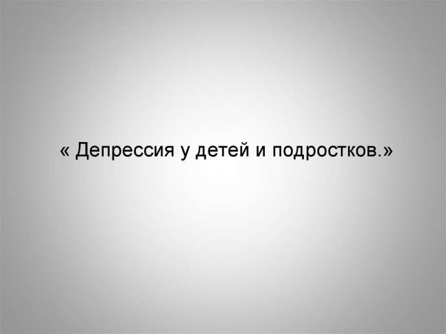 Психология подростка: особенности, советы родителям