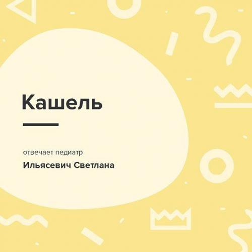 Лающий кашель у детей: чем лечить, причины