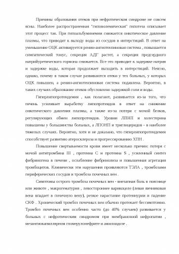 Симптомы и лечение нефротического синдрома у детей