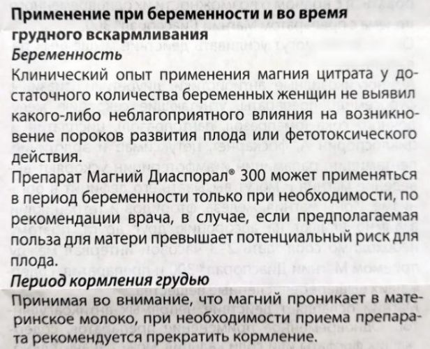 Магний диаспорал (magnesium diasporal) 300. цена, инструкция по применению, аналоги