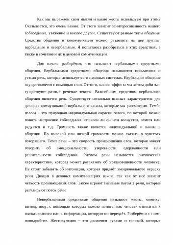 Что тон голоса говорит о вас