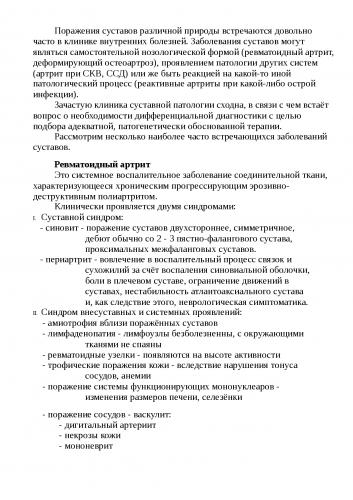 Полиостеоартроз: течение болезни и принципы лечения