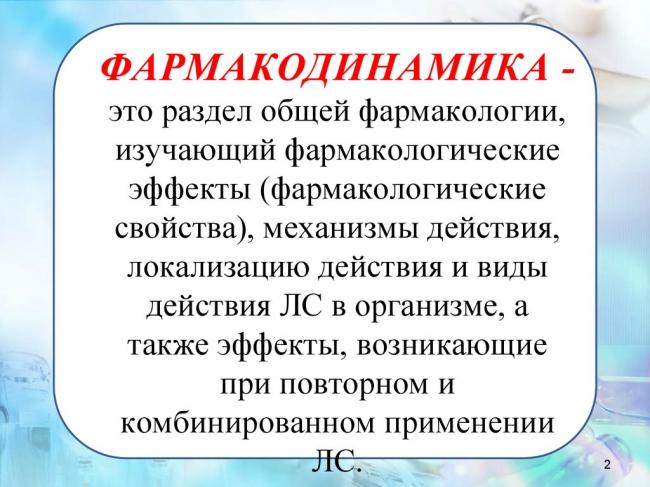 Период выведения и время полураспада лекарств