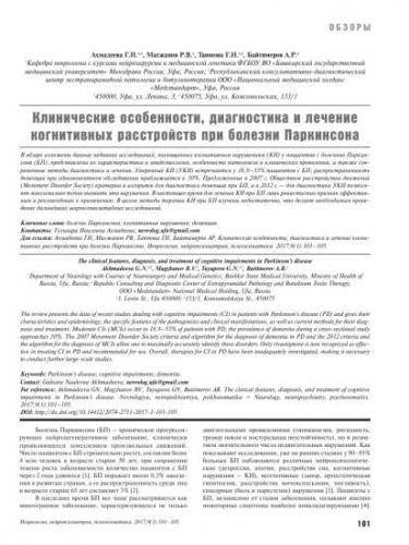 Болезнь паркинсона