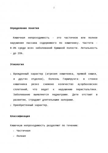 Беременность при спайках в кишечнике