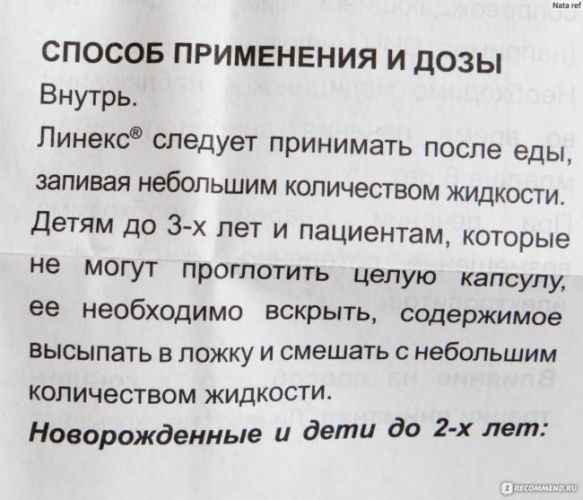 Линекс: инструкция по применению, цена, аналоги