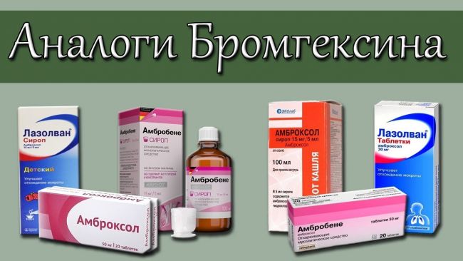 Бромгексин или амброксол — что лучше?