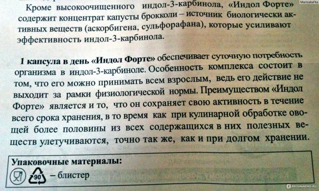 Препарат «индол форте эвалар» при мастопатии: в каких случаях эффективен и отзывы женщин