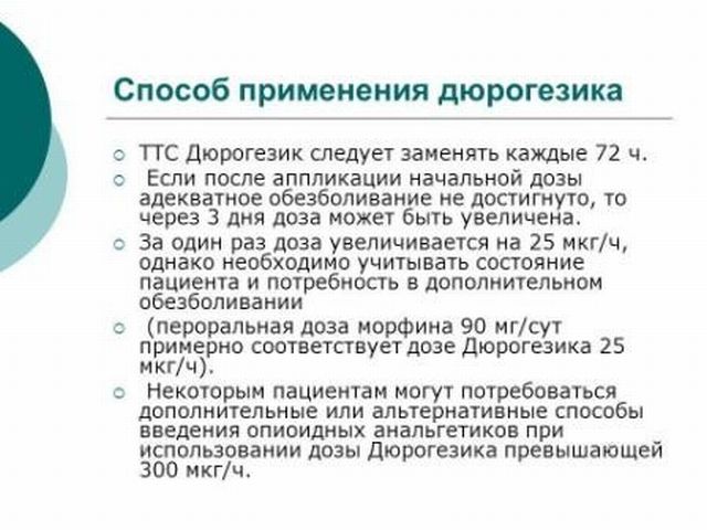 Дюрогезик (durogesik) инструкция по применению