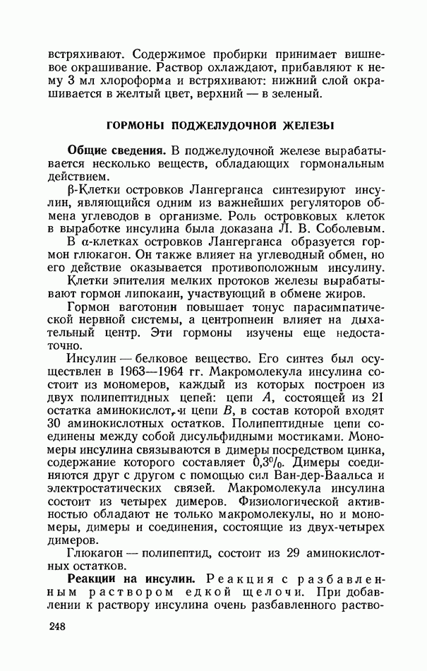 Гормон глюкагон: функции и механизм действия, где вырабатывается