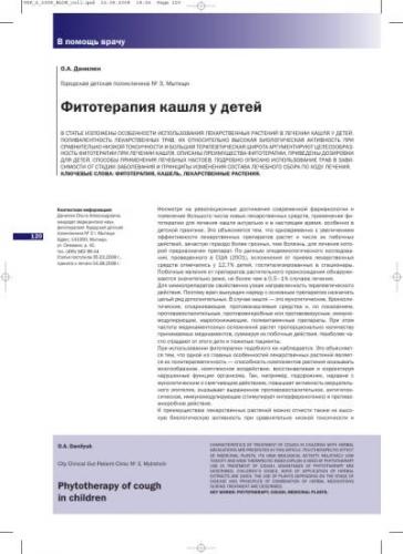 Грудной сбор №4: составляющие, при каком кашле пить, дозировка, противопоказания