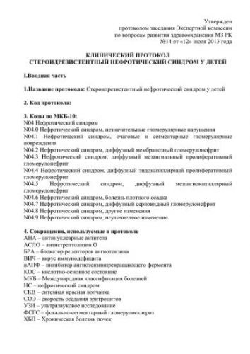 Нефротический синдром у детей - симптомы, лечения, диагностика | у доктора.ру