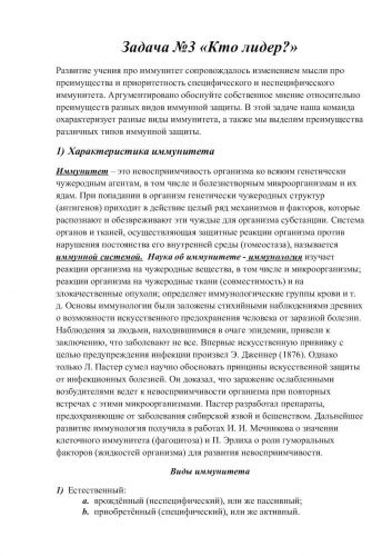 Приобретенный иммунитет и его виды