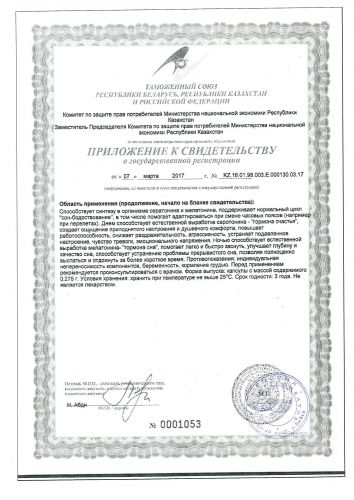«эвалар», формула спокойствия триптофан: обзор препарата