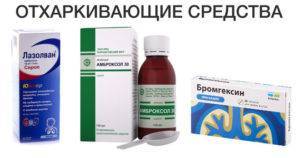 Как действует амброксол при кашле