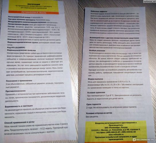 Ретиноевая мазь