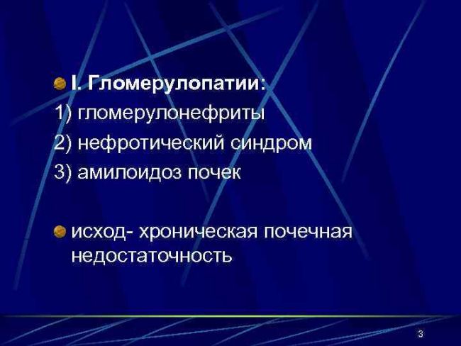 Нефросклероз (сморщенная почка) - медицинский справочникмедицинский справочник