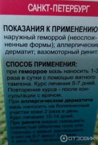 Мазь флеминга — лечим наружный геморрой