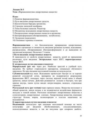 Контроль за приемом лекарственных препаратов