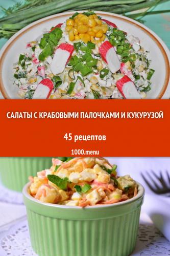 Диета на крабовых палочках: меню, отзывы, рецепты для похудения