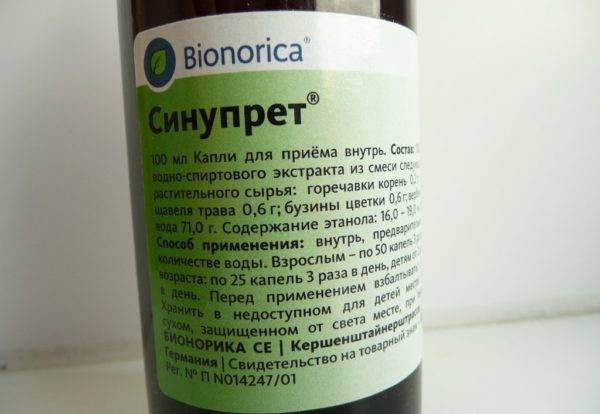 Синупрет Сироп для приема внутрь , Сироп для приема внутрь