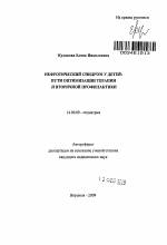 Как лечить нефротический синдром у детей?