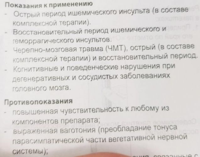 Цитиколин (cdp-холин)