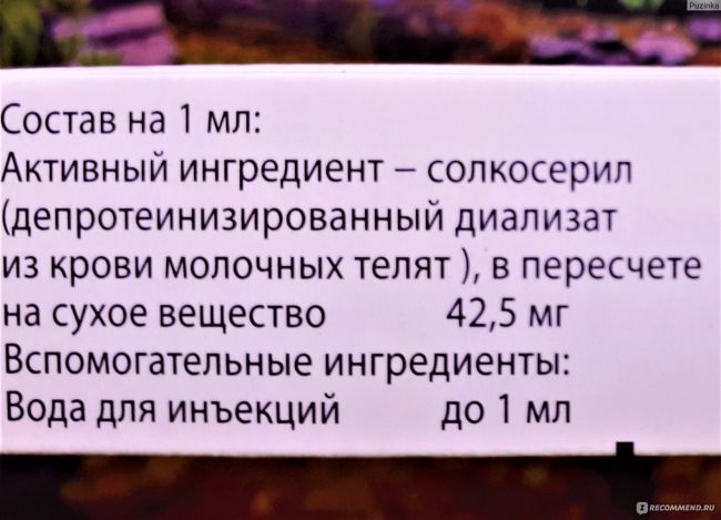 Солкосерил мазь и гель — инструкция по применению, аналоги