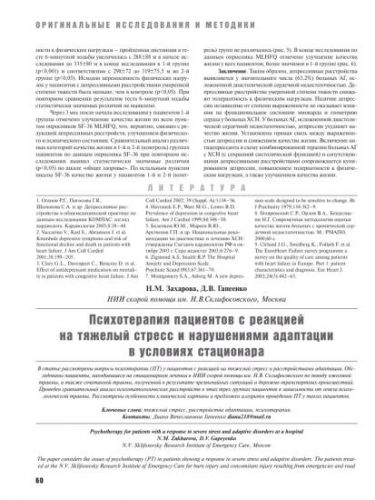 Стресс, лечение и профилактика
