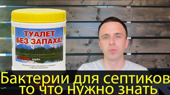 Бактерии и анаэробные микроорганизмы для септиков