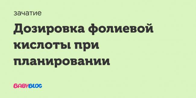 Как принимать фолиевую кислоту - инструкция. суточная дозировка фолиевой кислоты для мужчин и женщин