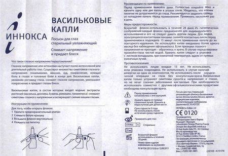 Инокса капли для глаз