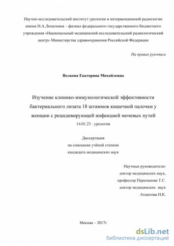 Escherichia coli в моче — диагностика, причины появления