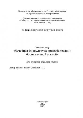 Осложнения при бронхиальной астме со стороны различных органов и систем