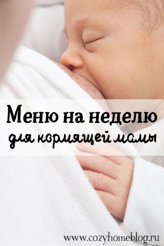 Безмолочная диета при гв - безмолочная диета кормящей мамы - запись пользователя анна (kasnum) в сообществе грудное вскармливание в категории питание мамы - babyblog.ru