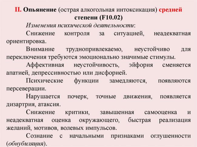 Признаки алкогольного опьянения - симптоматика характерная для разных стадий и для составления акта