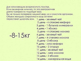 Экстремальная диета, -10 кг, 7 дней. отзывы