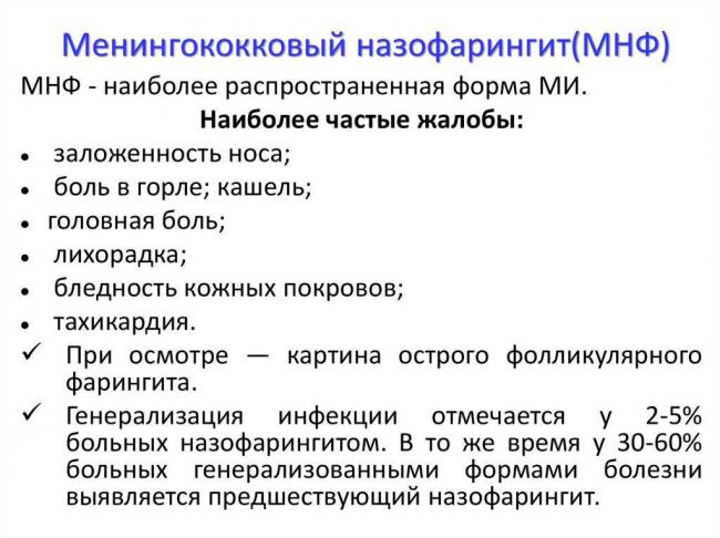 Назофарингит у детей — симптомы и лечение