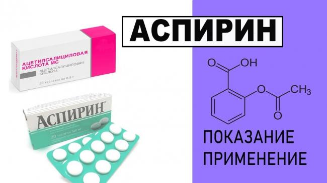 Аспирин для разжижения крови: как принимать и чем заменить