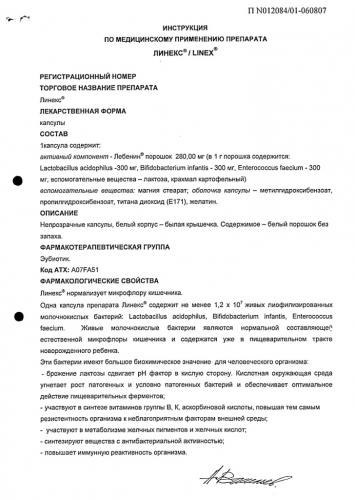 Лучшие аналоги линекс