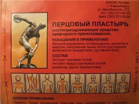 Применение перцового пластыря при простуде