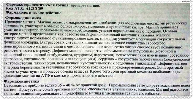 Магнерот – инструкция к препарату, цена, аналоги и отзывы о применении