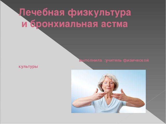 Осложнения при бронхиальной астме со стороны различных органов и систем