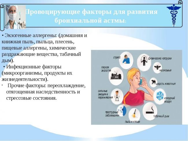 Реабилитация при бронхиальной астме
