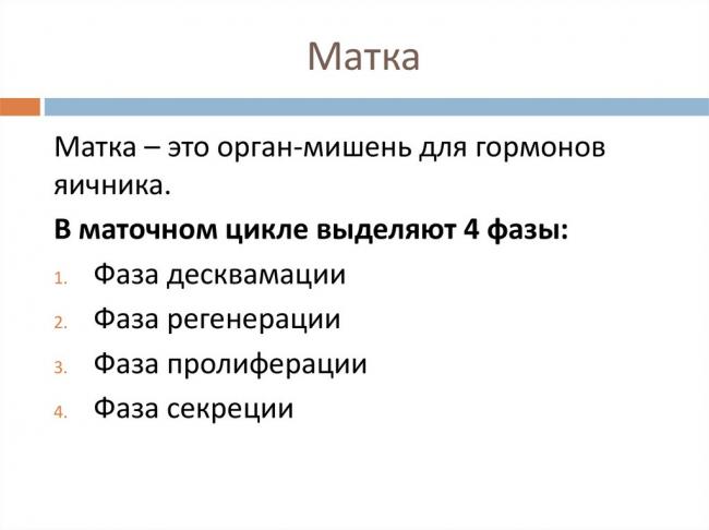 Патология эндометрия: причины, диагностика, лечение