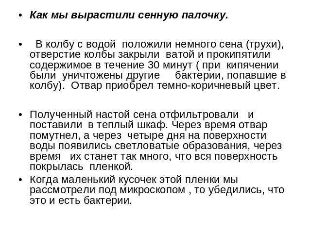 Аллергия на сенную палочку